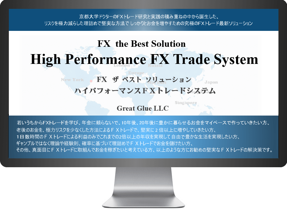 ハイパフォーマンスｆｘトレードシステム リスクを極力減らした理詰めで堅実な方法でしっかりとお金を増やすための究極のｆｘトレード最新ソリューション Great Glue Llc